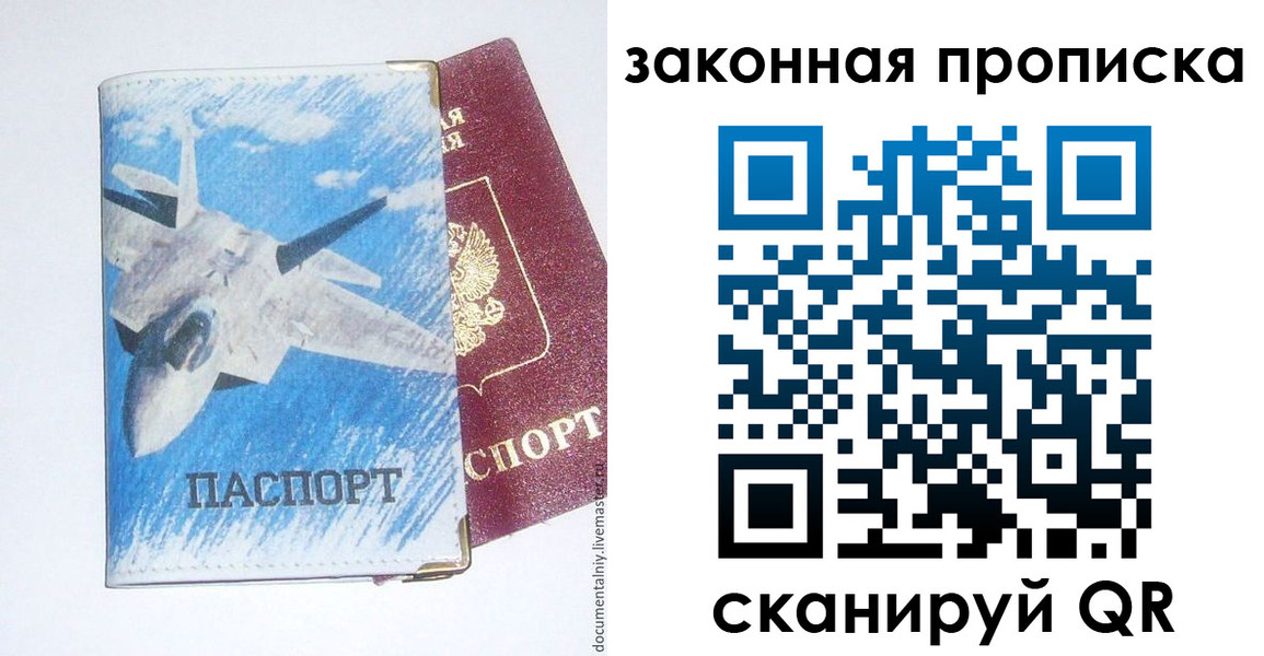 прописка от собственника в Электростали
