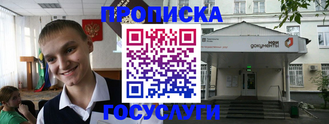 временная регистрация купить в Электростали