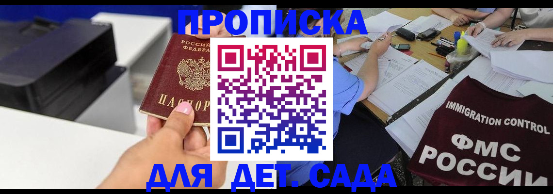 прописка для школы в Электростали