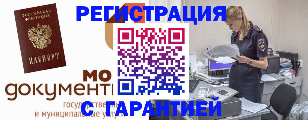 прописка гарантия в Электростали