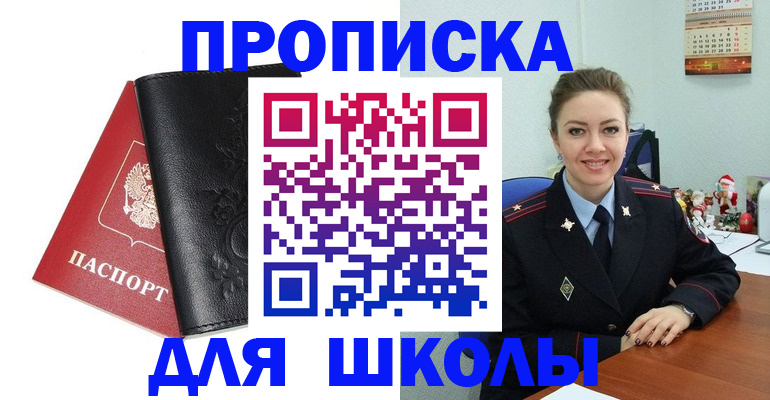 купить прописку в Электростали