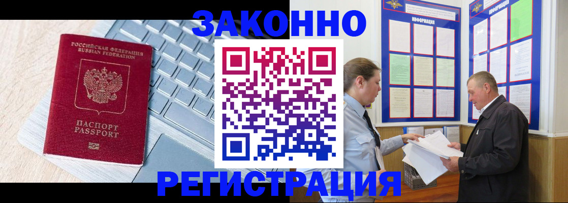 прописка законно в Электростали